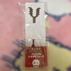 ちいかわ ファミリーマート限定 オリジナルさすまたフォーク　2022クリスマス