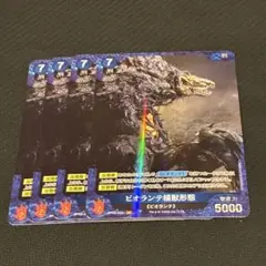 【即日発送】ゴジラカードゲーム　2弾 ビオランテ植獣形態　P 4コンセット