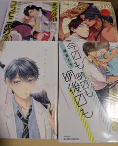 bl 本　漫画　４冊セット　透明カバー付