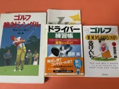 ゴルフ　本　3冊セット