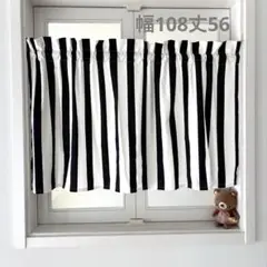 白黒ストライプ　カフェカーテン　ハンドメイド