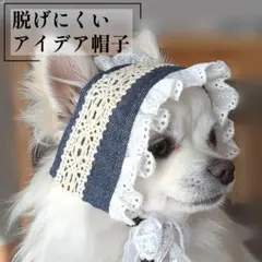 犬用 ヘッドドレス 犬 ボンネット 帽子 ハンドメイド サンバイザー 脱げにくい 犬用 ヘッドドレス 犬 ボンネット 帽子 ハンドメイド サンバイザー