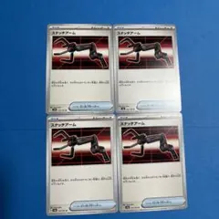 スナッチアーム　4枚