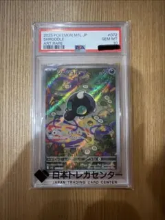 シルシュルー AR 072/063 PSA10 - メルカリ