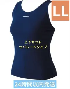 【新品未使用】FOOTMARK スクール水着 セパレートタイプ 紺　LL XLのサムネイル