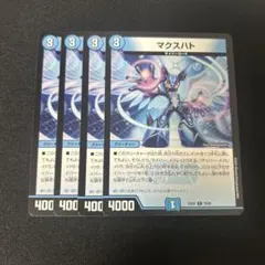 【マクスハト】4枚セット 2609け