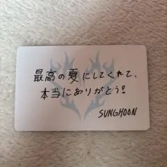 ENHYPEN 味の素スタジアム 会場限定 購入特典 ソンフン　メッセージカード