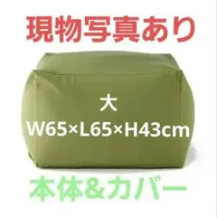無印良品 体にフィットするソファ 本体&ライトカーキカバーのサムネイル