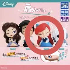 ☆アリエル☆肩ズンFig.リトル・マーメイド/Part.2