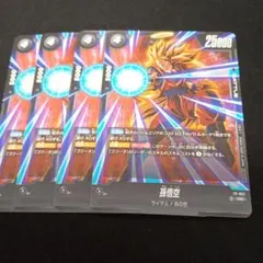 ドラゴンボールフュージョンワールド　孫悟空　ショップバトル　プロモ 4枚　②