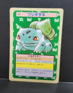 ポケモンカード トップサン フシギダネ