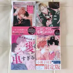 BL漫画まとめ売り　教室を出たら俺のモノ　しえろ　　幼馴染じゃ我慢できない3巻