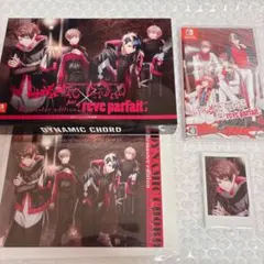 DYNAMIC CHORD rêve parfait Switch 特装版