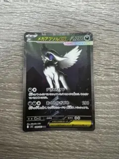 メガアブソルEX 280HP ポケモンカード