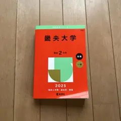 畿央大学2025年版