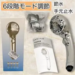 シャワーヘッド 節水 手元止水 マイクロナノバブル 美肌 保湿 6段階モード調節