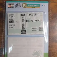 HORSE HEROES メモ用紙 リバティアイランド