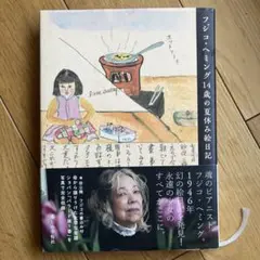 2025年最新】フジコ ヘミング 絵の人気アイテム - メルカリ