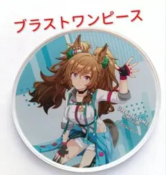 ウマ娘 ブラストワンピース　PRETTY DERBY 帯広競馬場コラボ