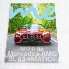 【非売品】メルセデス・ベンツ オーナー限定誌 me magazine