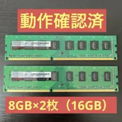 DDR3 PC3-12800 CL3 8GB×2枚 D3U1600PS-8