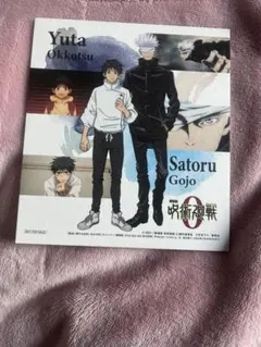 呪術廻戦 色紙 五条悟 乙骨憂太