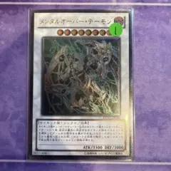 遊戯王 メンタルオーバー・デーモン レリーフ - メルカリ