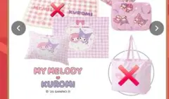 しまむら　ハッピーバック　　マイメロ　クロミ　寝具3点セット