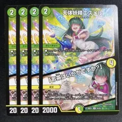 エスメル　お茶はいかがですか? 26EX1