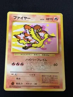 旧裏　ファイヤー　ANAみんなにうれしいキャンペーン　カード　ポケモンカード