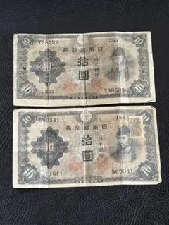 4次10円札】和気清麻呂 旧紙幣 日本銀行券 拾圓 古札 - メルカリ