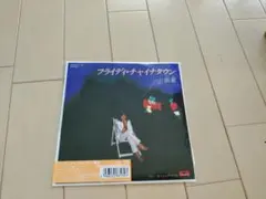 2026年最新】泰葉 フライディ レコードの人気アイテム - メルカリ