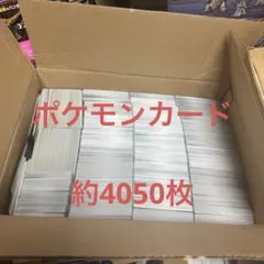 ポケモンカード　ノーマルまとめ売り大量　約4050枚