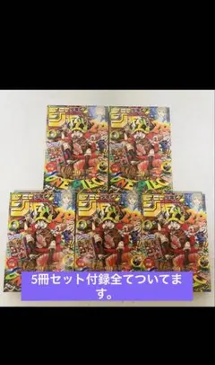 フィルム付き】週刊少年ジャンプ 2026年33号 付録付き 5冊セット