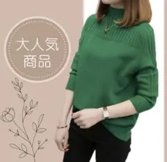 長袖 レディース ニット セーター グリーン 緑 シンプル 無地 トップス 冬
