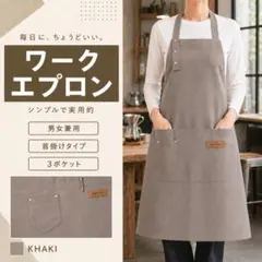 エプロン 大人 おしゃれ ワークエプロン 保育士 DIY カーキ 撥水 男女兼用のサムネイル