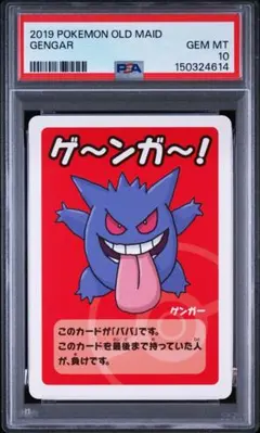 PSA10 ゲンガー ゲ～ンガ～！ ポケモンババ抜き　① PSA10 ゲンガー ポケモンババ抜き - メルカリ