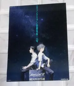 劇場版 エヴァンゲリオン 月１ 映画 特典 新品 未読品 １点 Q5