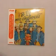 エコーズ・オブ・ジャパン