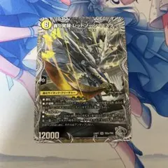 レッドゾーンバスター