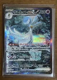 サーナイトex sar