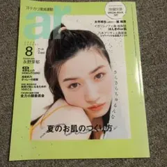 ar(アール) 2022年8月号
