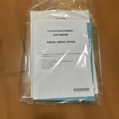 河合塾 2022年度 第3回全統模試 問題冊子 - メルカリ