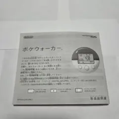 2026年最新】ポケウォーカー 取扱説明書の人気アイテム - メルカリ