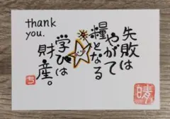 筆文字アート［20］ハンドメイド