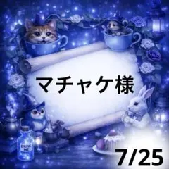 マチャケ様　グラニートートバッグ　猫と月夜　ハンドメイド マチャケ様 グラニートートバッグ 猫と月夜 ハンドメイド - メルカリ