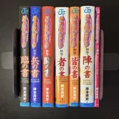 NARUTO 秘伝書　8冊セット　附録未使用・未開封