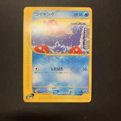 コイキング e 第1弾基本拡張パック 012/128 1ED - メルカリ