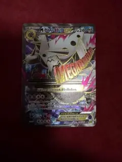 MボスゴドラEX SR XY5 ガイアボルケーノ 076/070 - メルカリ