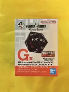 HUNTER×HUNTER リスキーダイス　一番くじ　G賞　ハンターハンター